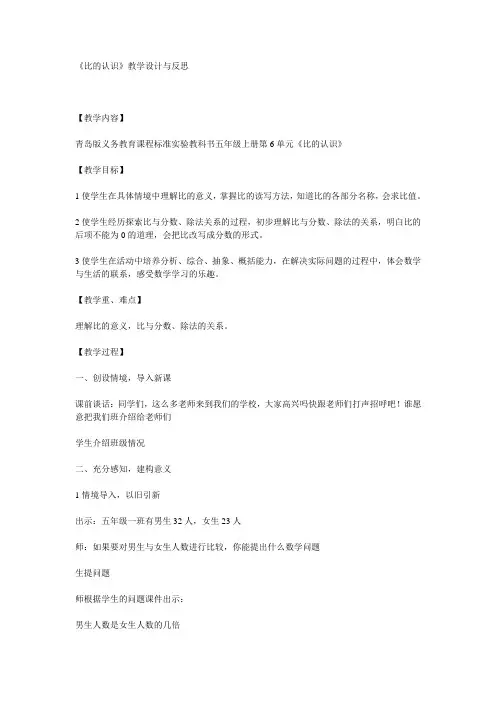 《比的认识》教学设计与反思