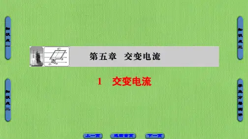 交变电流课件PPT 