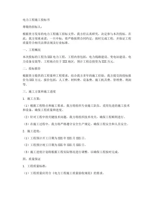 电力工程施工投标