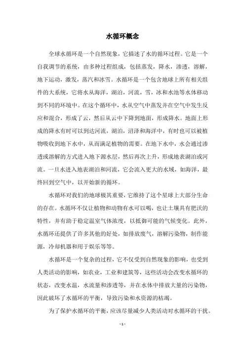 水循环概念