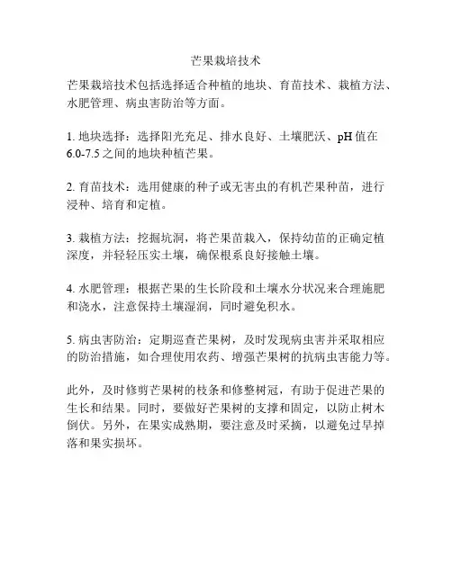 芒果栽培技术