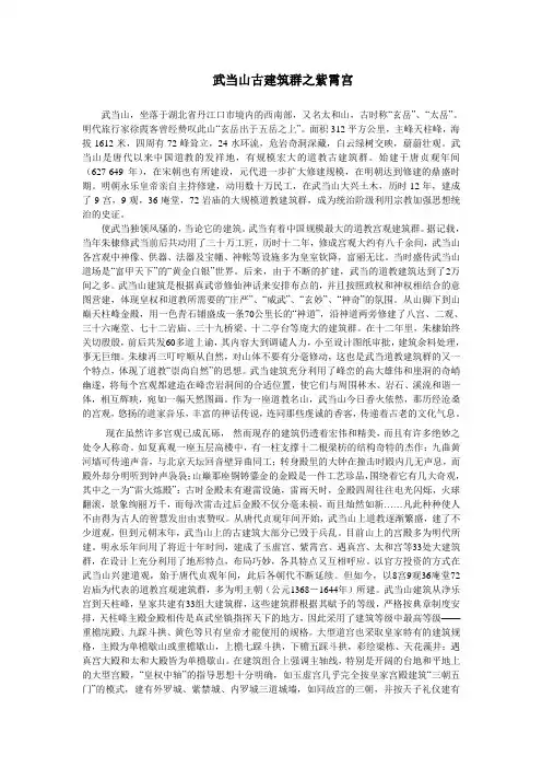 武当山介绍