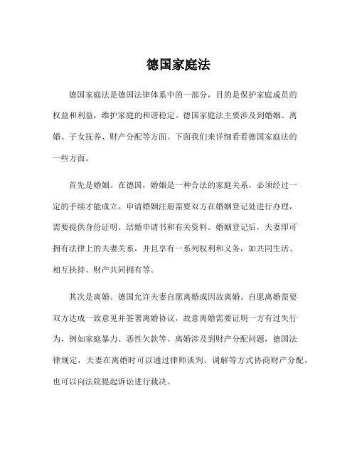 德国家庭法