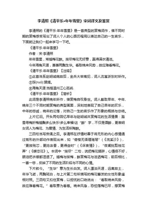 李清照《清平乐·年年雪里》宋词译文及鉴赏