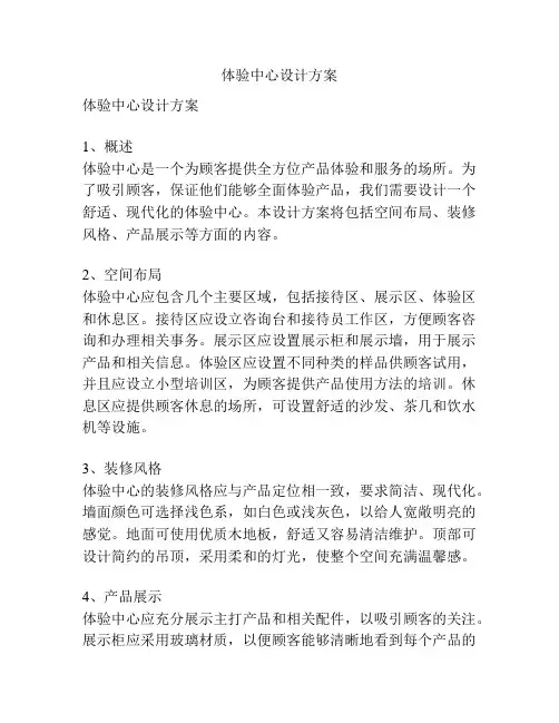 体验中心设计方案
