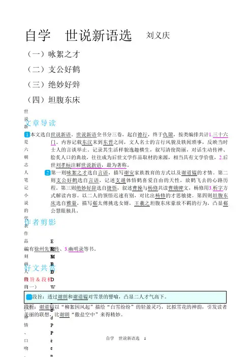 延伸读本_世说新语-咏絮之才
