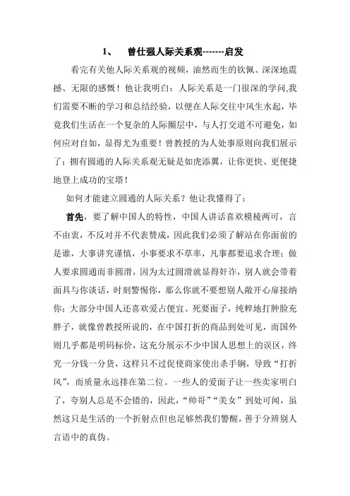 曾仕强人际关系观