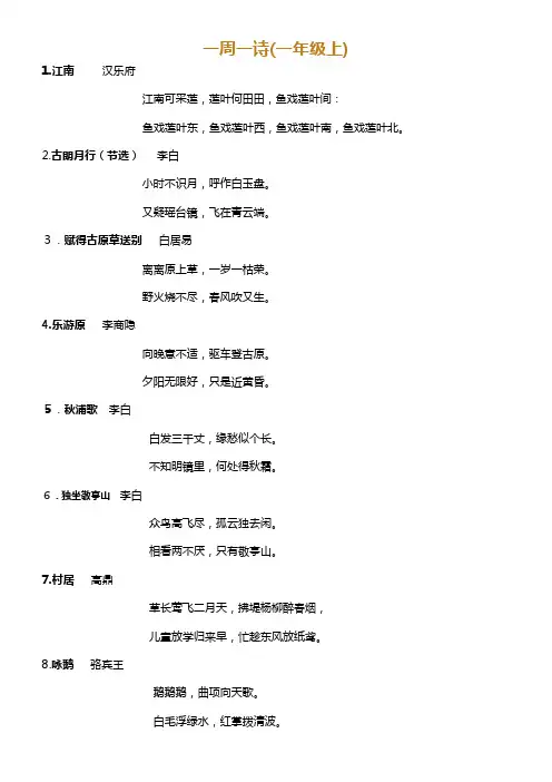 小学一年级每周一诗