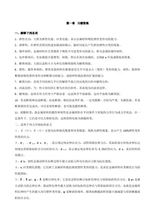 材料力学性能习题及解答库