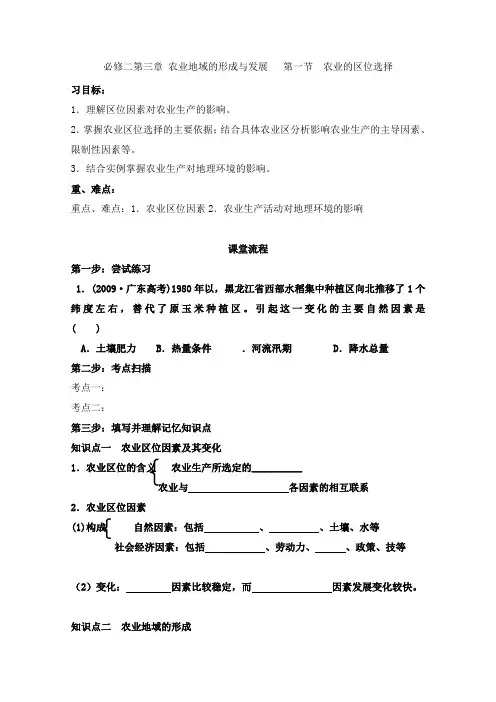 最新人教版必修二高中地理3.1农业的区位选择导学案
