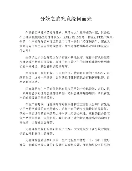 育儿知识-分娩之痛究竟缘何而来