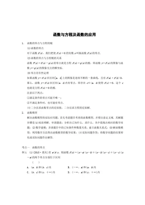 函数的零点与方程的根