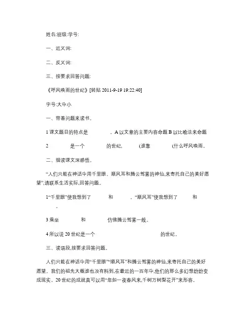 人教版四年级语文上册第八单元知识点复习.