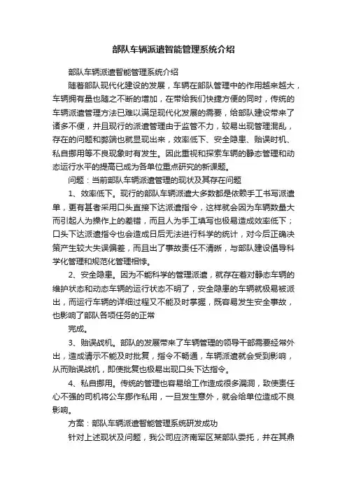 部队车辆派遣智能管理系统介绍