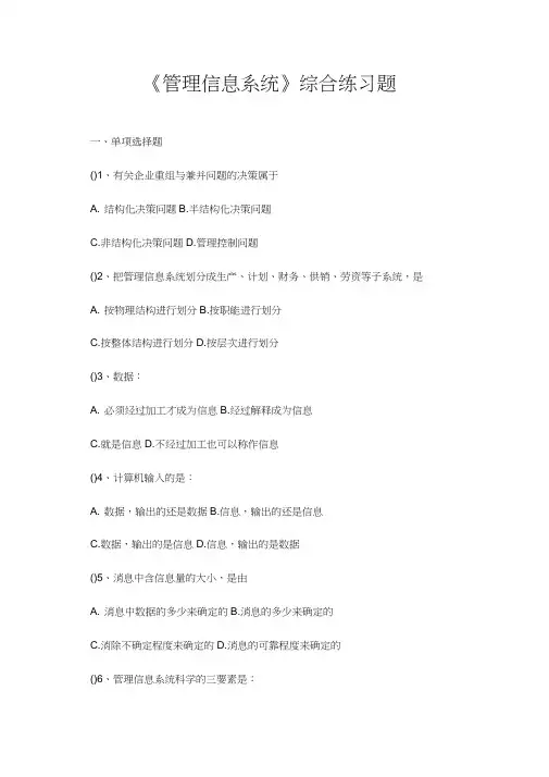 《管理信息系统》综合练习题