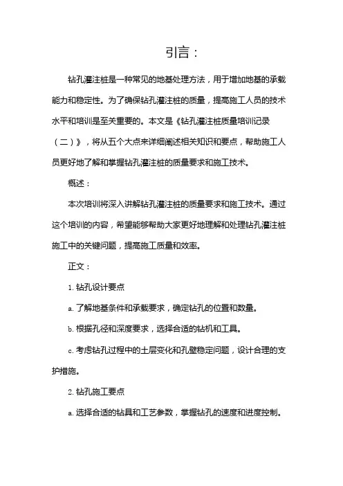 钻孔灌注桩质量培训记录(两篇)