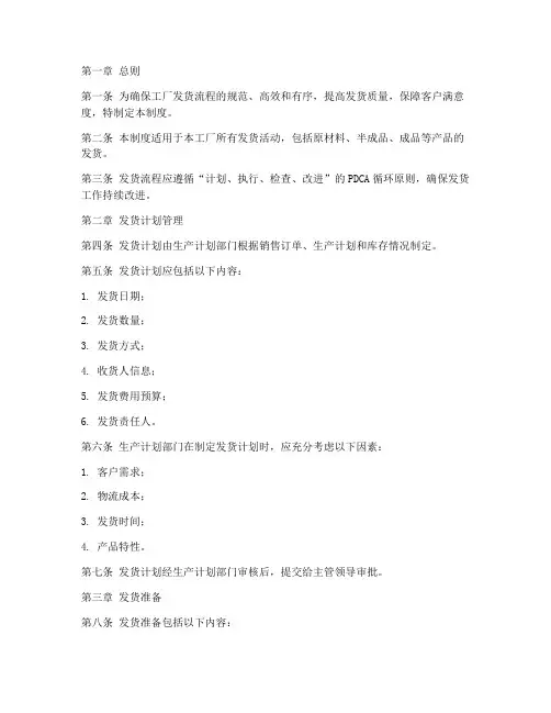 工厂发货流程管理制度