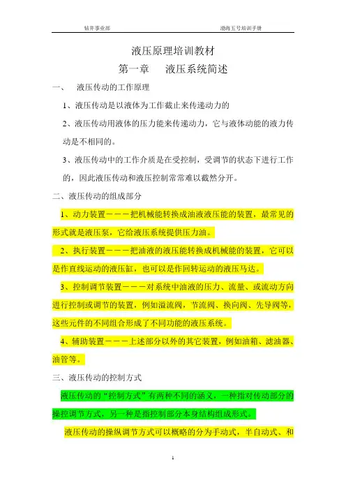 液压系统简介