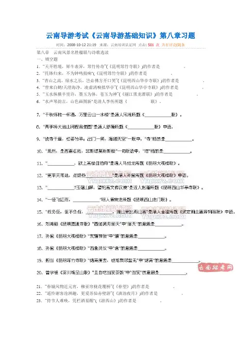 《云南导游基础知识》第八章习题