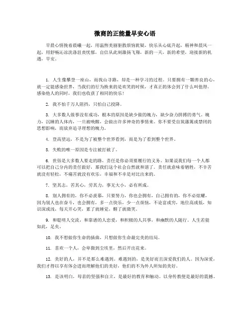 微商的正能量早安心语
