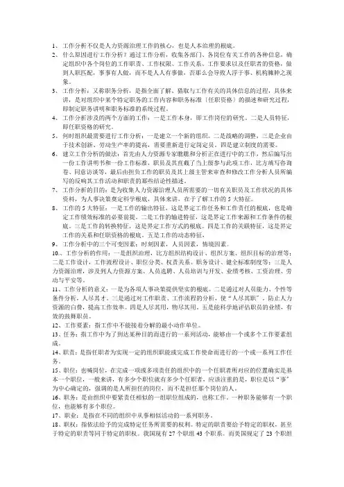 工作分析实务手册