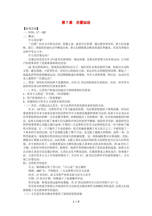 2018_2019学年高中历史第二单元西方人文精神的起源及其发展第7课启蒙运动新课教案2新人教版必修3