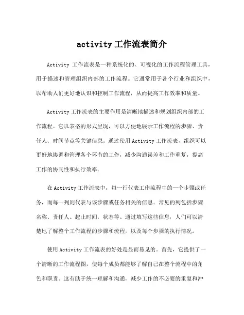 activity工作流表简介