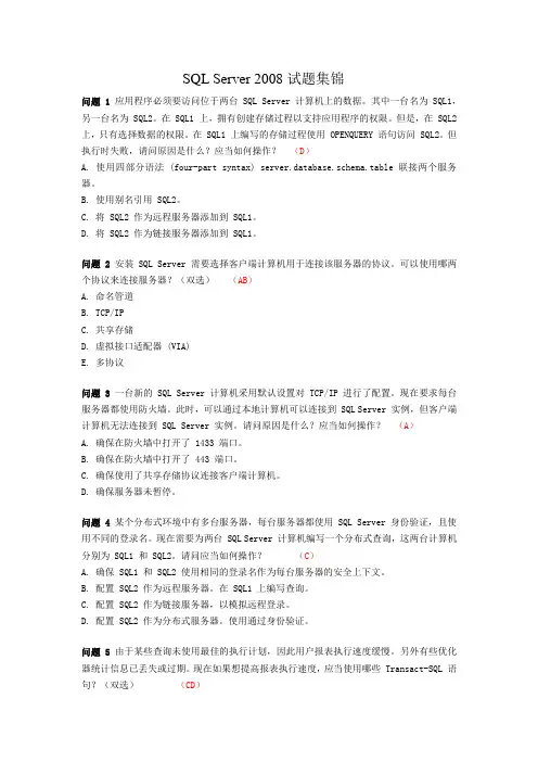 SQL Server 2008试题集锦