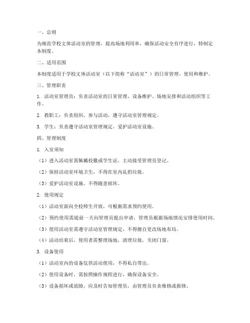 学校文体活动室管理制度