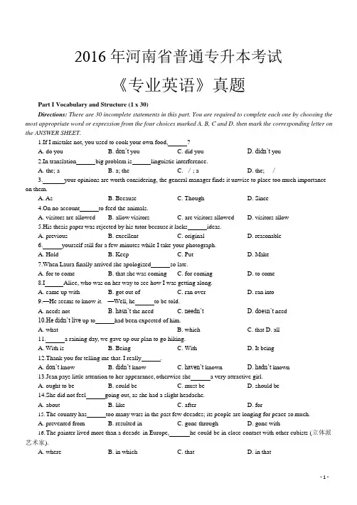 2016年河南省普通专升本考试《专业英语》真题+答案