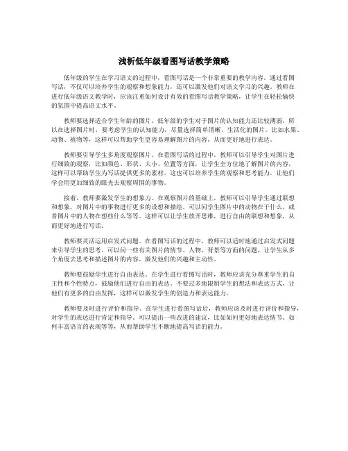 浅析低年级看图写话教学策略