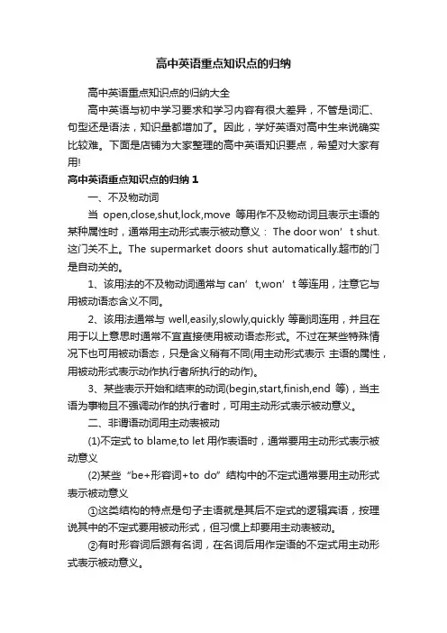 高中英语重点知识点的归纳