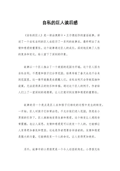 自私的巨人读后感