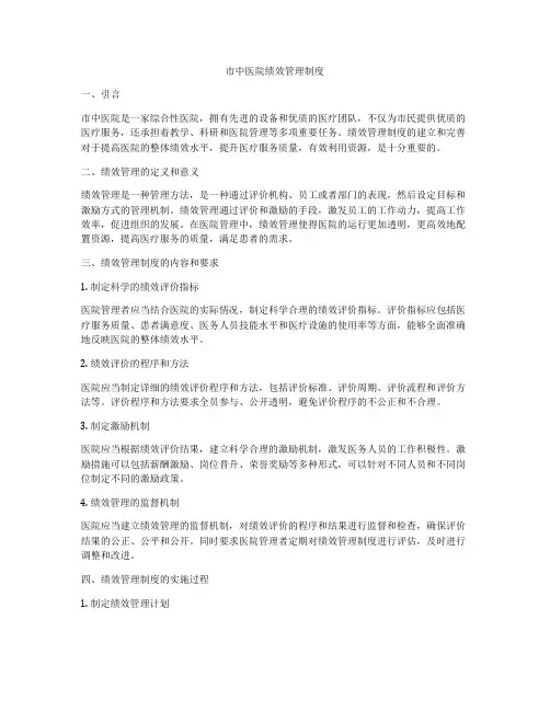 市中医院绩效管理制度