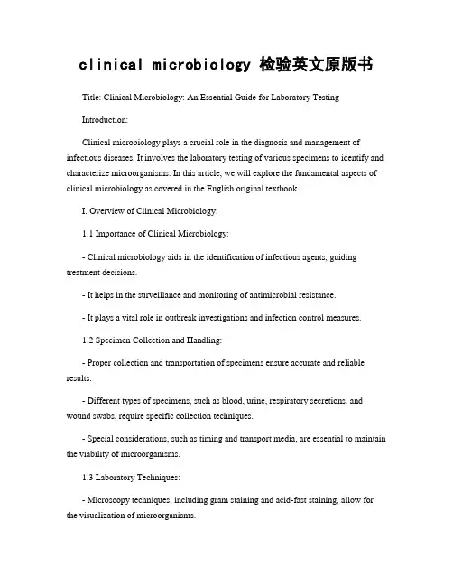 clinical microbiology 检验英文原版书
