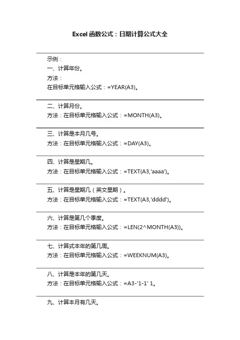 Excel函数公式：日期计算公式大全