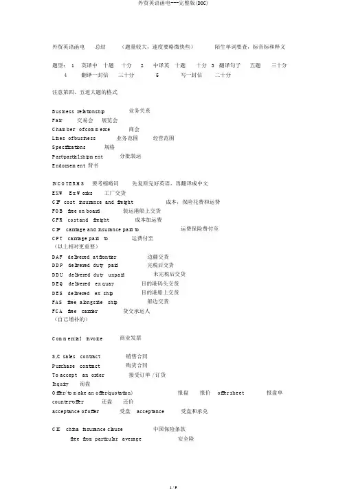 外贸英语函电---完整版(DOC)