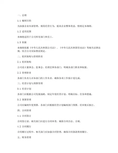 经营管理制度实施细则