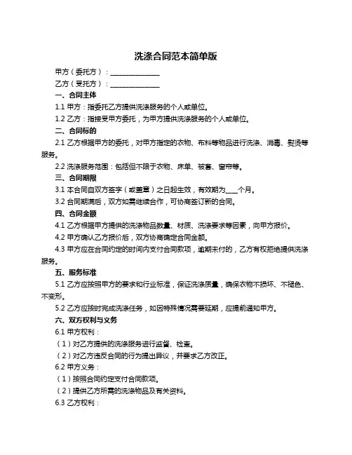 洗涤合同范本简单版
