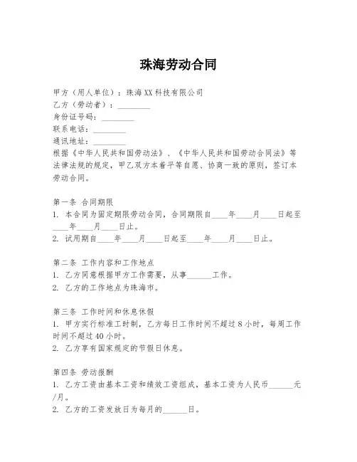 珠海劳动合同