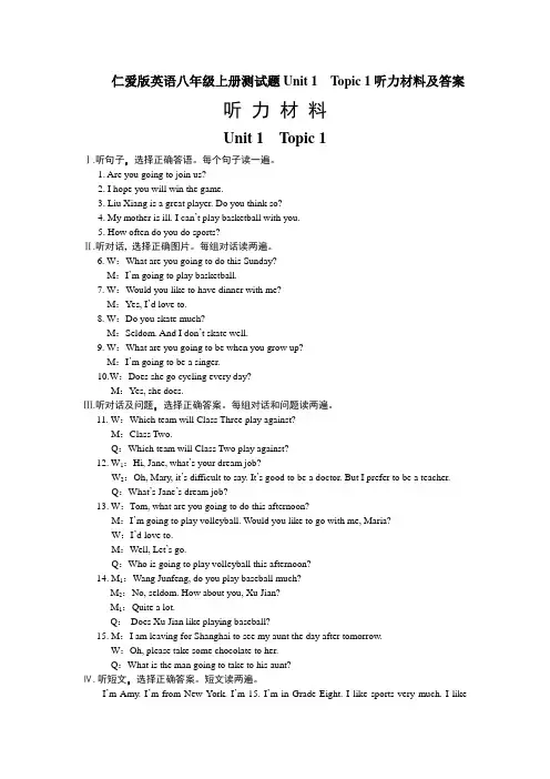 仁爱版英语八年级上册测试题Unit 1  Topic 1听力材料及答案