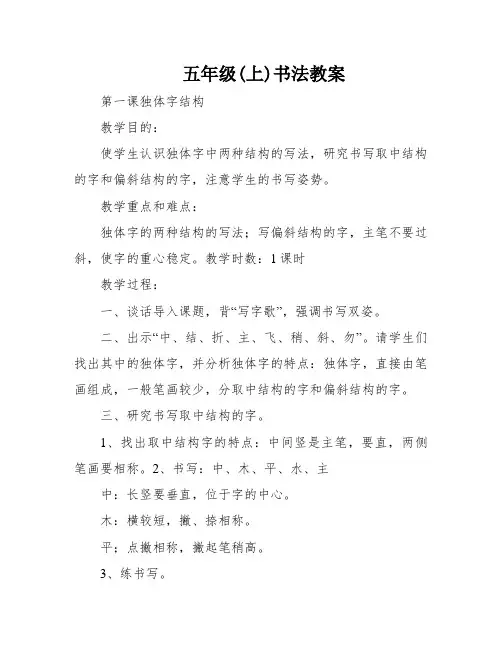五年级(上)书法教案