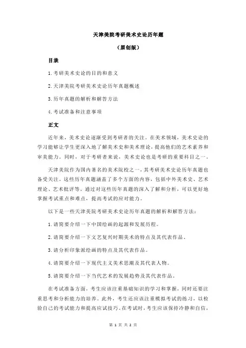 天津美院考研美术史论历年题