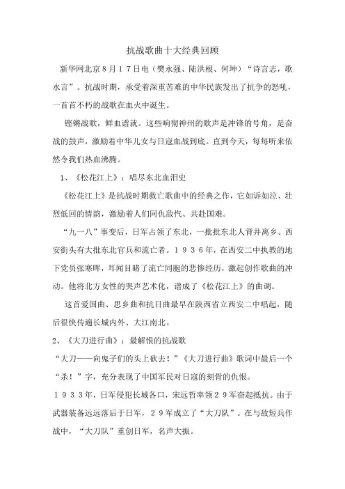 抗战歌曲十大经典回顾