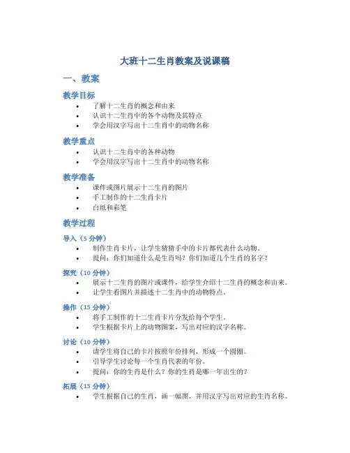 大班十二生肖教案及说课稿