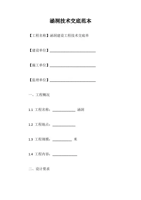 涵洞技术交底范本