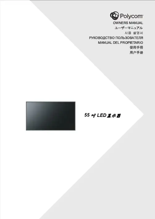 三星55英寸LED显示器说明书