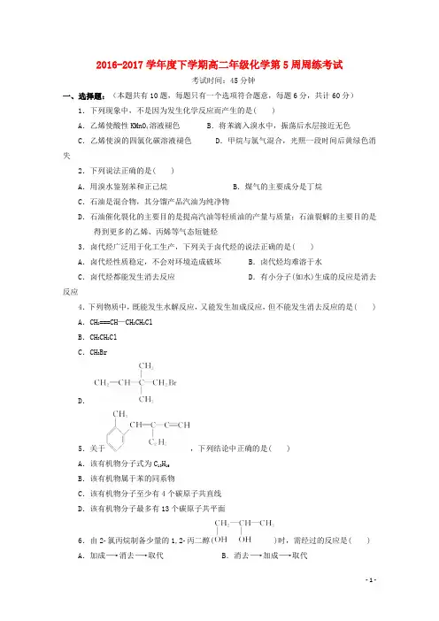江西省横峰县2016_2017学年高二化学下学期第5周周练试题(实验班、平行班)