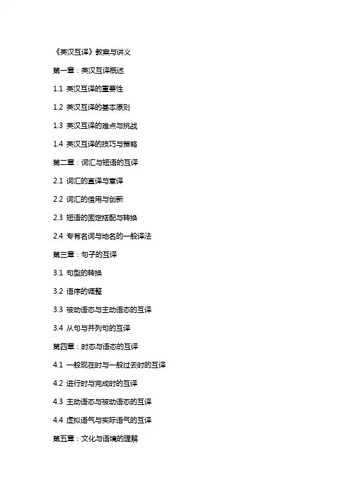 《英汉互译》教案与讲义