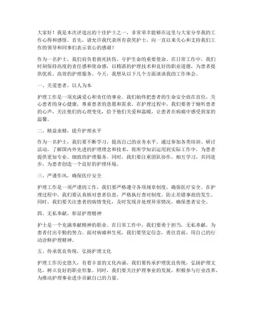 十佳护士发言稿范文